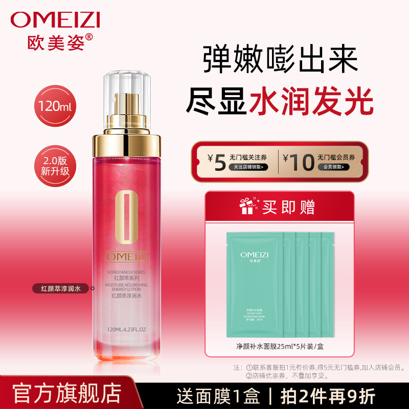 欧美姿红颜萃护肤能量水水润保湿爽肤水柔肤水化妆水护肤品正品