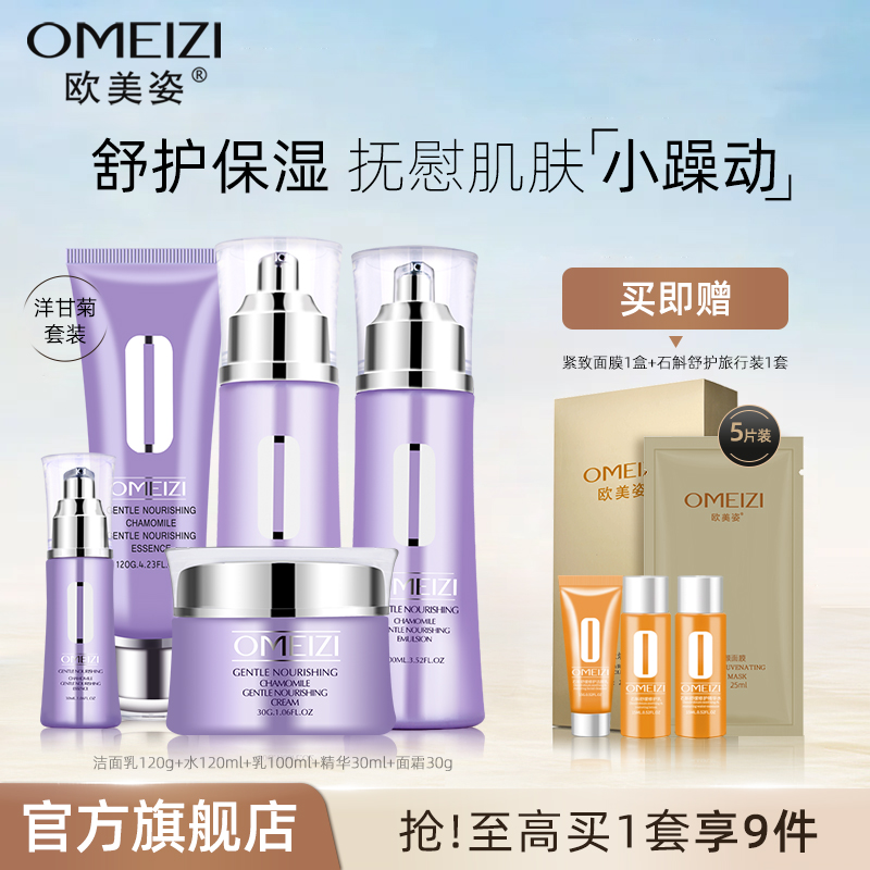 欧美姿洋甘菊套装水乳护肤品