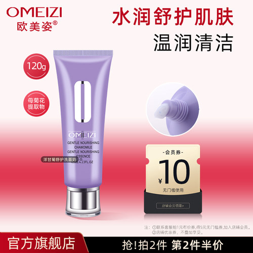 欧美姿洋甘菊洗面奶洁面乳清洁