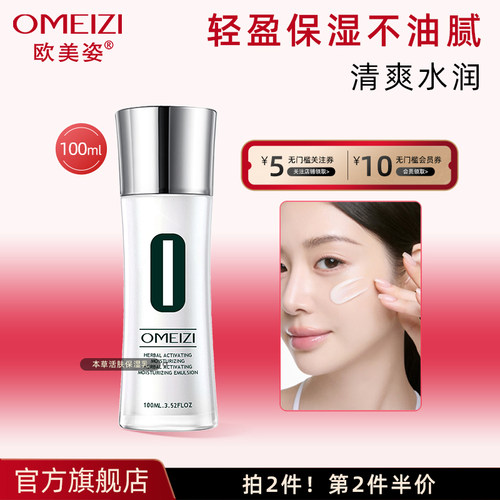 欧美姿本草活肤保湿乳液