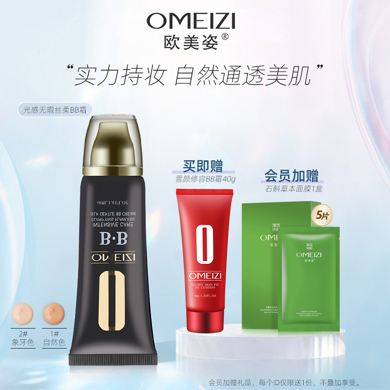 欧美姿bb霜光感无瑕丝柔遮瑕隔离保湿粉底液修颜官方旗舰店正品