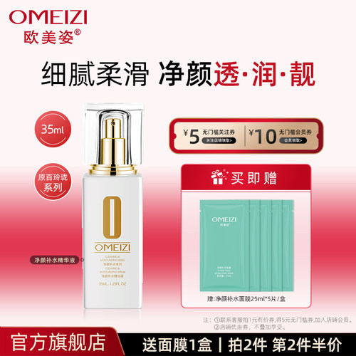欧美姿百玲珑净颜补水精华液