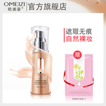 欧美姿莹亮无瑕粉底液补水保湿遮瑕持久控油不脱妆旗舰店官网正品