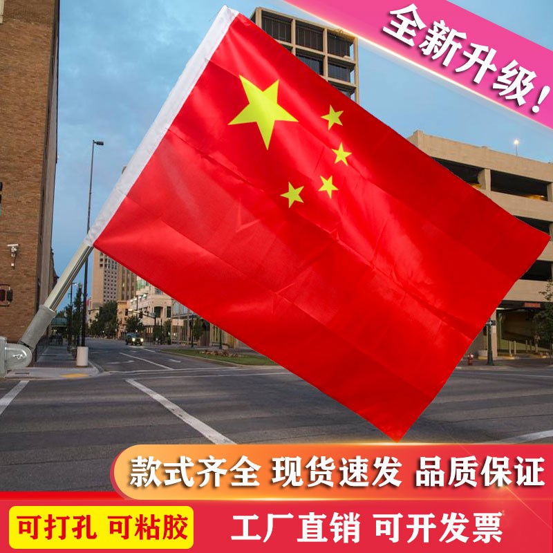国旗3号4号5号6号中号壁挂旗国旗党旗团旗五星红旗户外室外斜插式