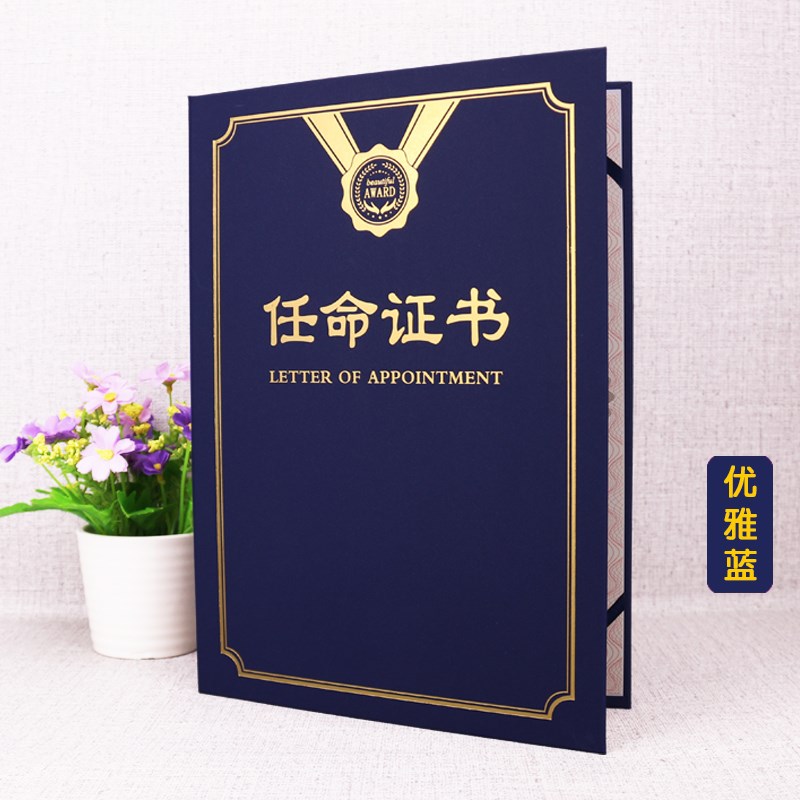 启恒任命证书A4外壳烫金封皮定制封面制作委任状人事任命军令状目