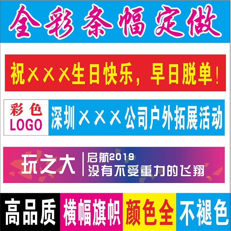 彩色横幅定制疫情生日订做标语防疫制作广告条幅竖幅装饰定做旗帜