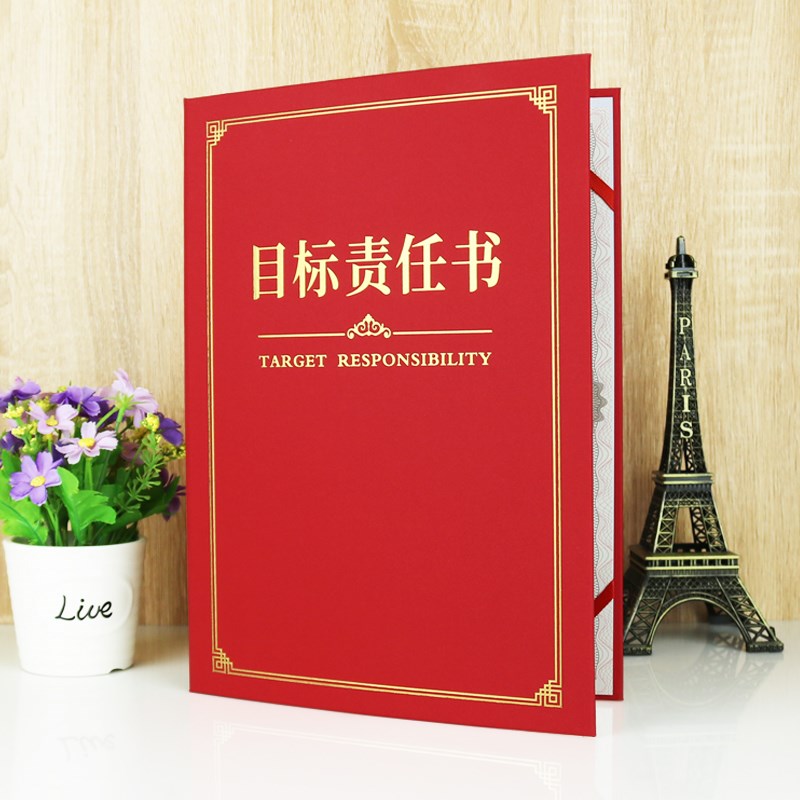 目标责任状书军令状纸定制业绩绩效管理烫金委任状承诺书打印包邮