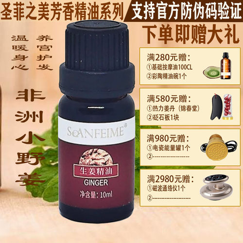 生姜精油圣菲之美中国排寒姜