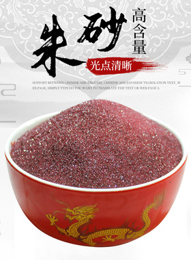 天然朱砂粉贵州万山原矿晶体紫金砂辰砂高纯粉