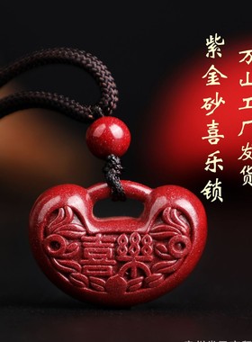 贵州铜仁万山真朱砂喜乐锁吊坠女款含量紫金砂挂件儿童项链饰品发