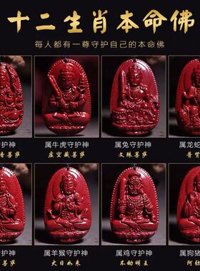 万山朱砂本命佛吊坠男士本命年十二生紫金砂挂件朱砂工厂直播代发