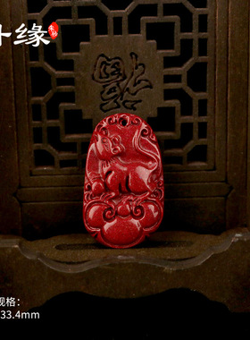 贵州万山天然朱砂紫金砂十二生肖饰品本命年吊坠男女护身符挂件