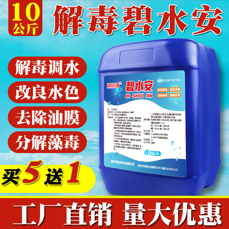 有机酸水产养殖解毒鱼塘小龙虾