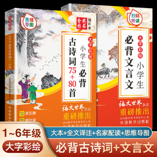 【思维导图】小学生必背古诗词75+80首人教版2022正版新编古诗小学一 二三四 五六年级必背古诗词文言文注音版思维导图五步学习法