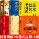 中国式 正版 社交艺术沟通礼仪场面话商务社交与职场饭局酒桌接待人情世故社会餐桌大全现代礼仪酒桌文化书 应酬 6册