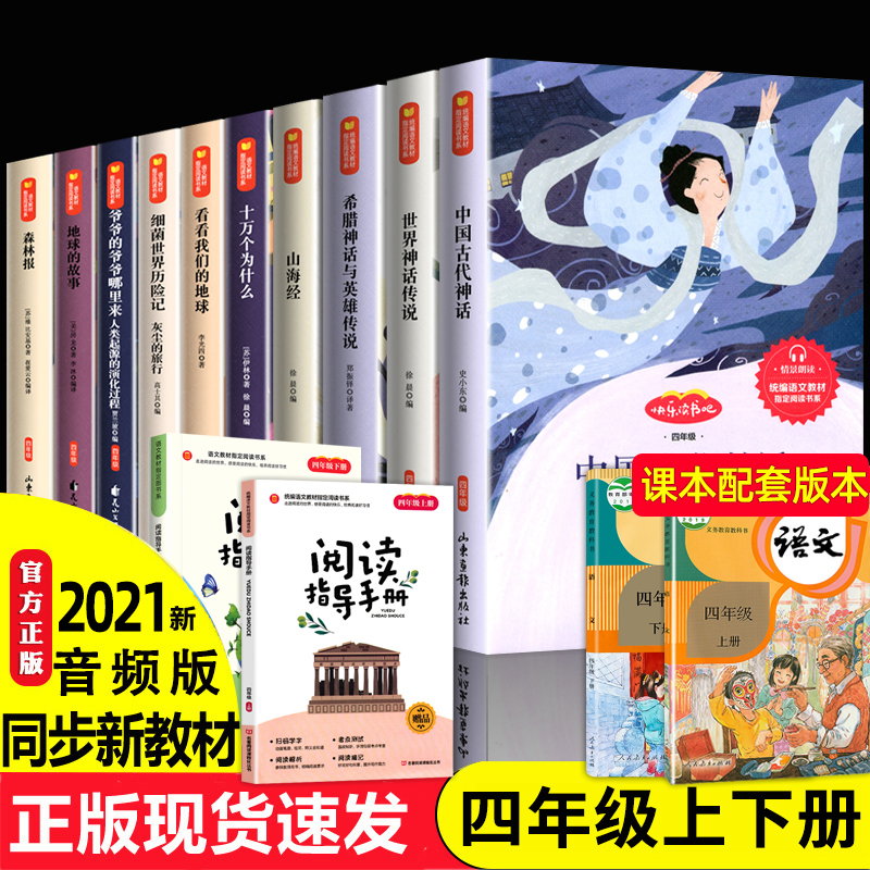 送手册12册四年级快乐读书吧