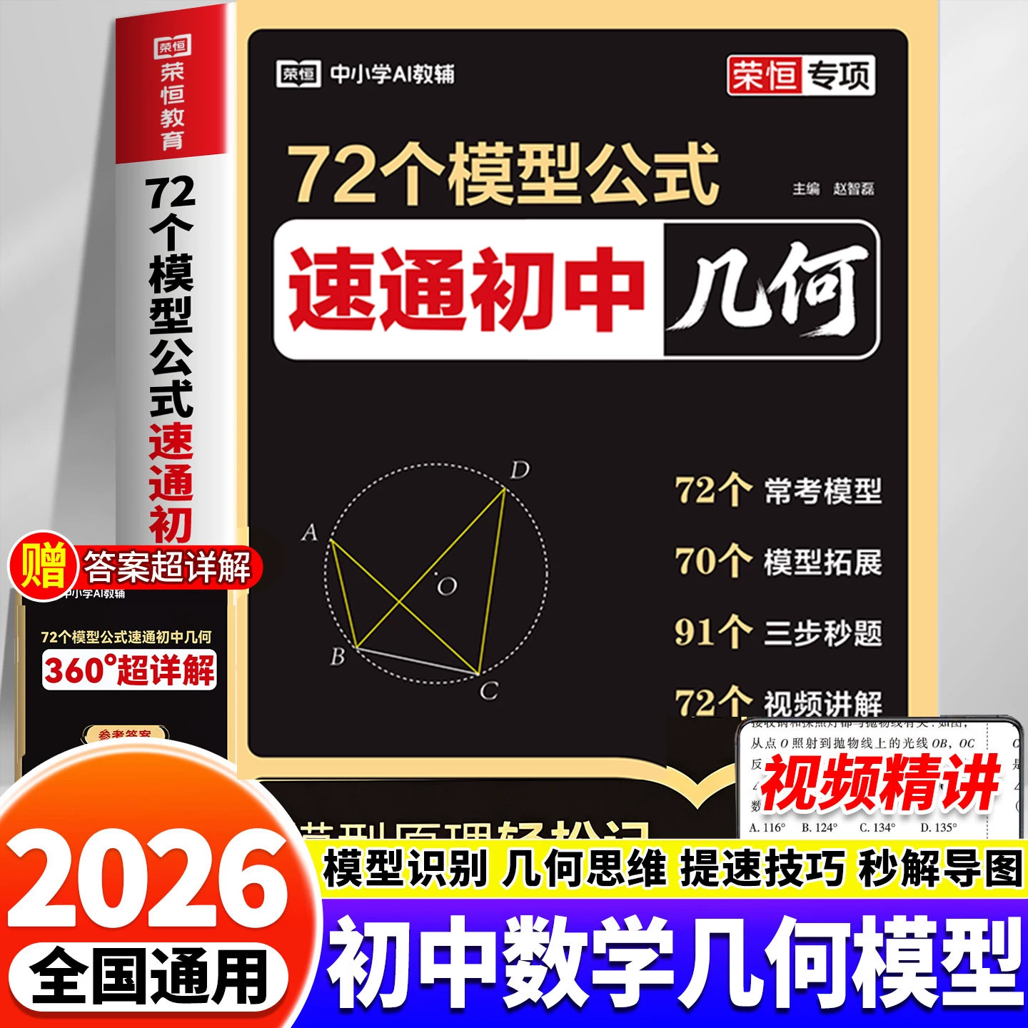 2026新版72个模型公式速通初中几何数学专项强化训练七八九年级课堂笔记课本必考知识点重点解析同步课本教材每日一练教辅资料