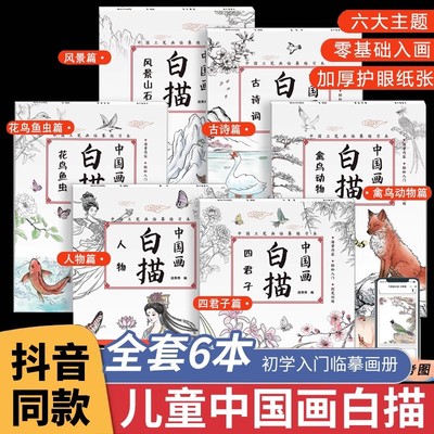 儿童中国画白描入门摹本全