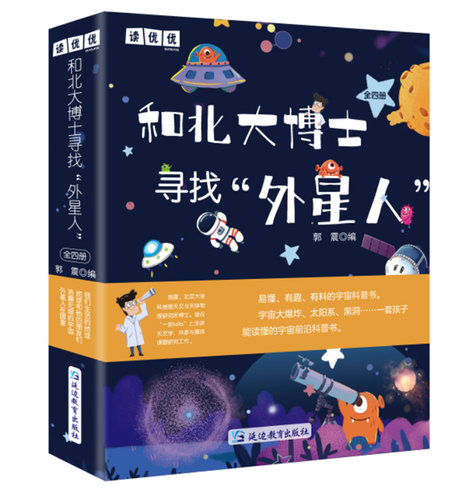 和北大博士寻找外星人全套4册