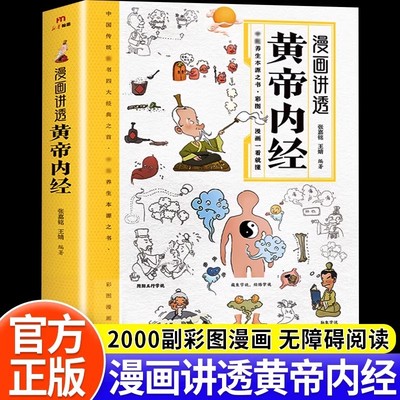 抖音同款】黄帝内经漫画图