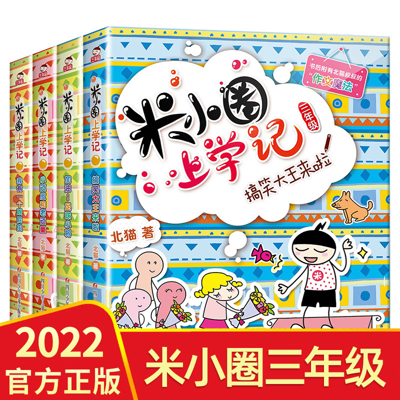 小圈上学三年级全套课外阅读书籍