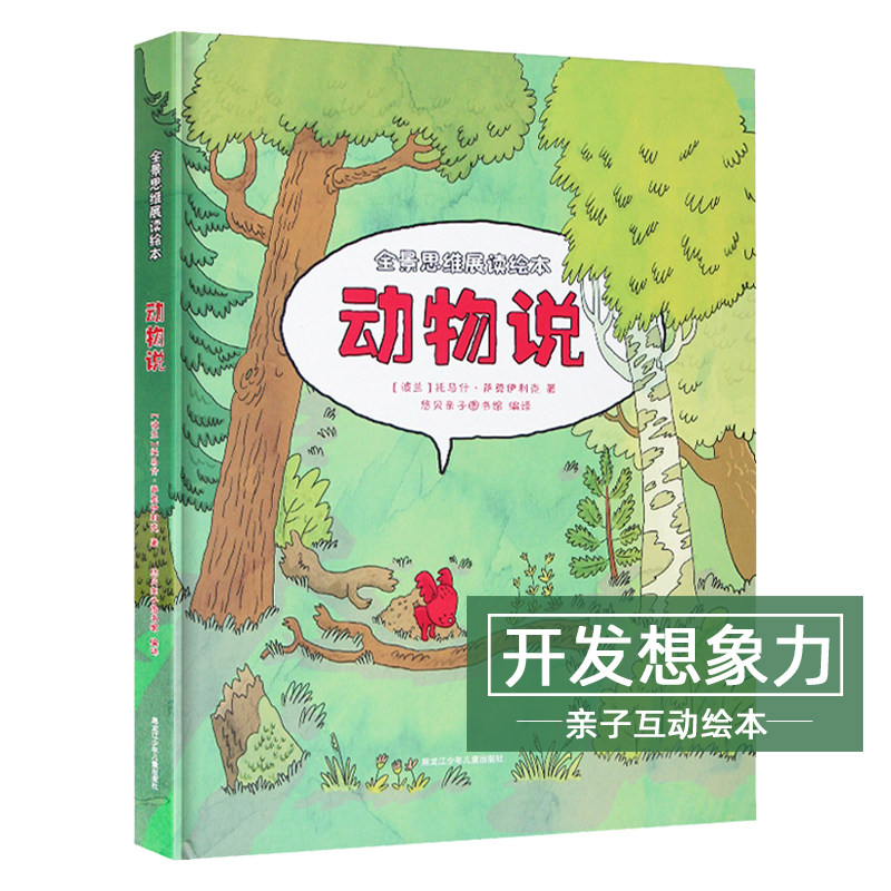 动物说 绘本0-3岁涂色书全图画书diy宝宝早教简笔画0-1-2-3岁画册幼儿童学画画描红本涂鸦蜡笔临摹填充色书绘画大全小孩启蒙入门