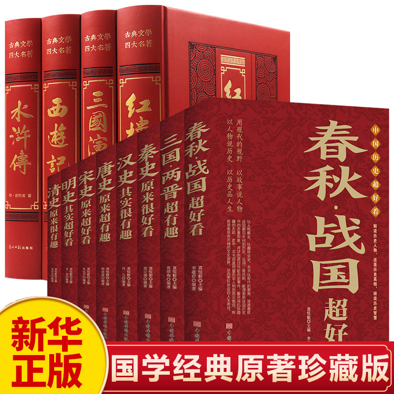 全套12册四大名著中国历史好看