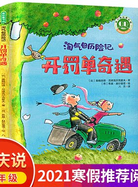 开罚单奇遇 淘气包历险记 三年级 小学生阅读 课外书阅读书籍 寒假书目百班千人张祖庆推荐 上海社会科学院出版社KD