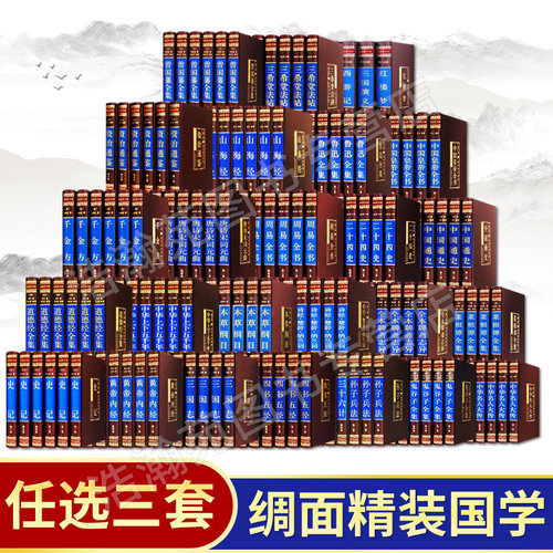任选山海经正版原著全套