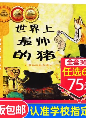 现货速发！【选6本75元】世界上最帅的猪数学绘本一年级二年级正版幼儿启蒙认知早教书籍课外阅读3-8岁宝宝读物幼儿园学前班故事书