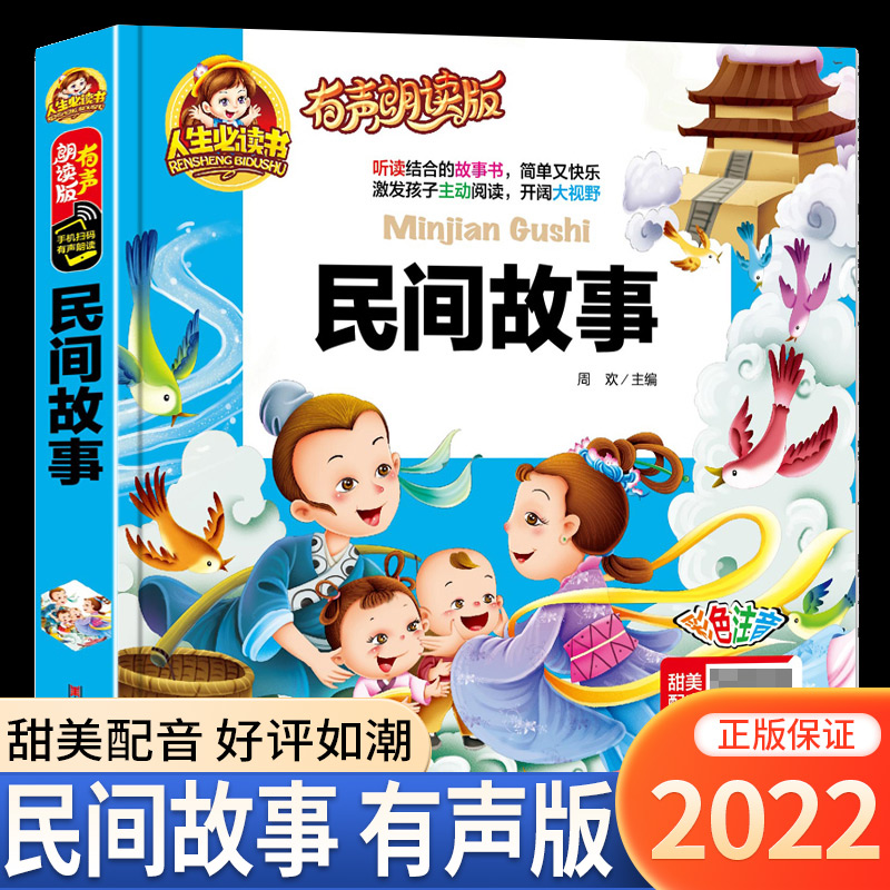 【有声伴读】民间故事正版注音版儿童读物小学生故事全书一二三年级阅读课外书 小学版推荐带拼音的幼儿园宝宝早教启蒙绘本亲子