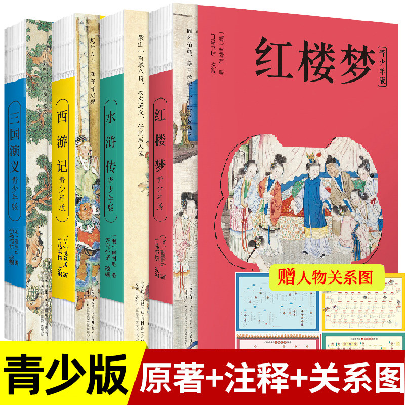 【新华正版】四大名著青少版全4册原著正版白话文红楼梦水浒传三国演义西游记疑难字注音注释无障碍阅读10-14岁中小学生课外阅读书怎么样,好用不?