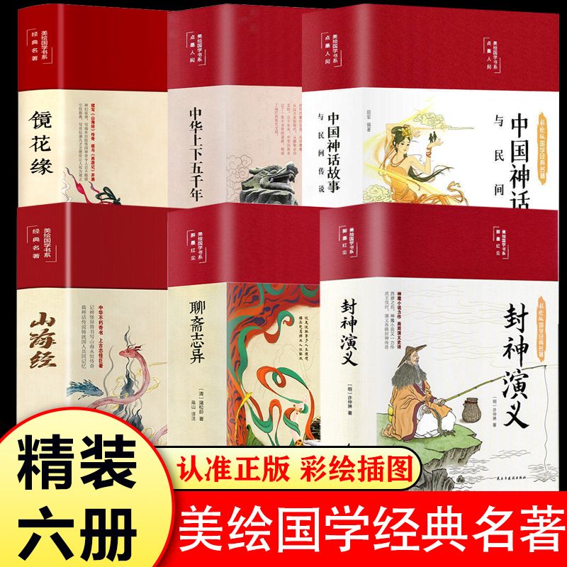 正版全套8本中国古典八大名著