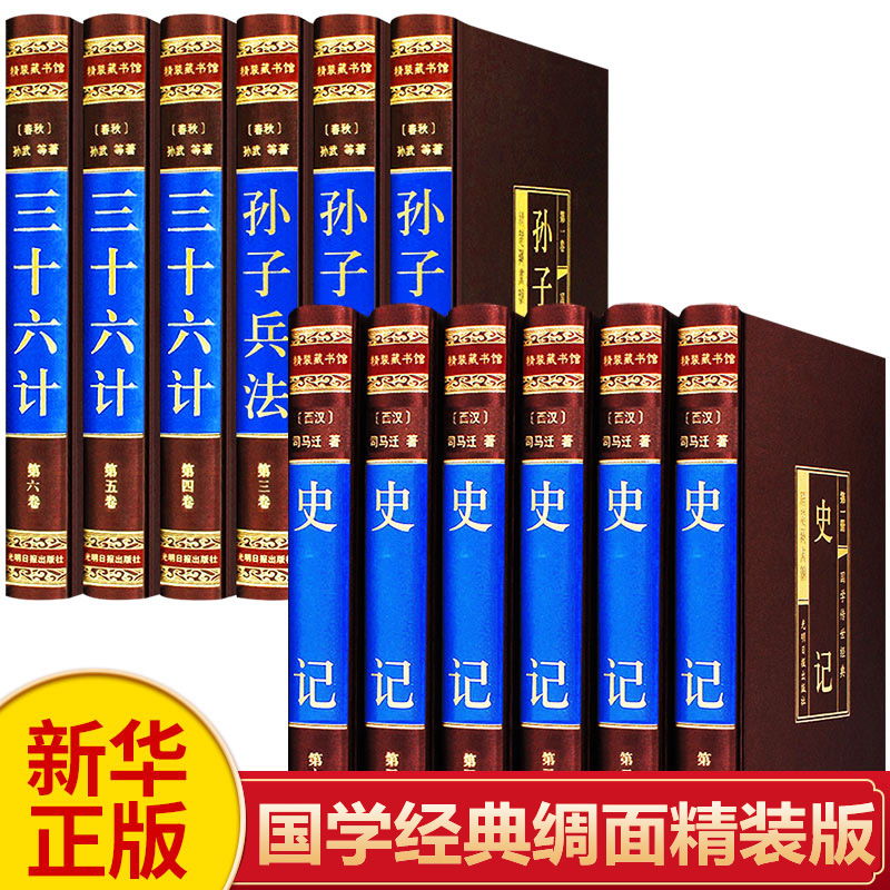 新华正版孙子兵法三十六计