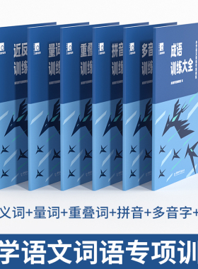 小学语文词语专项训练全6册 词语积累大全训练成语重叠词量词字词aabb abab 小学生近义词反义词大全一二年级练习手册组词造句正版
