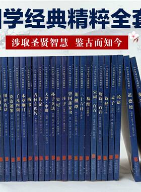 全套25册中华国学经典合集全套