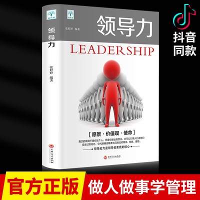 领导力书籍正版企业管理法则如何在组织中成就卓越21法则成功励志公司管理职场实用高情商带团队方法企业经营员工畅销书排行榜