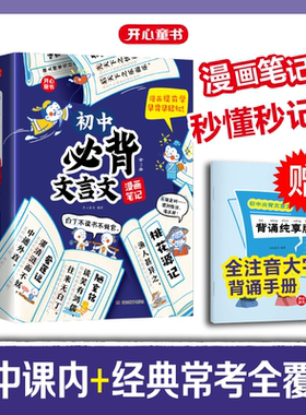 抖音同款】开心初中必背文言文漫画笔记古诗词带注音人教版中学生初一初二初三七八九年级背诵神奇全国通用备考2025全解一本通必备