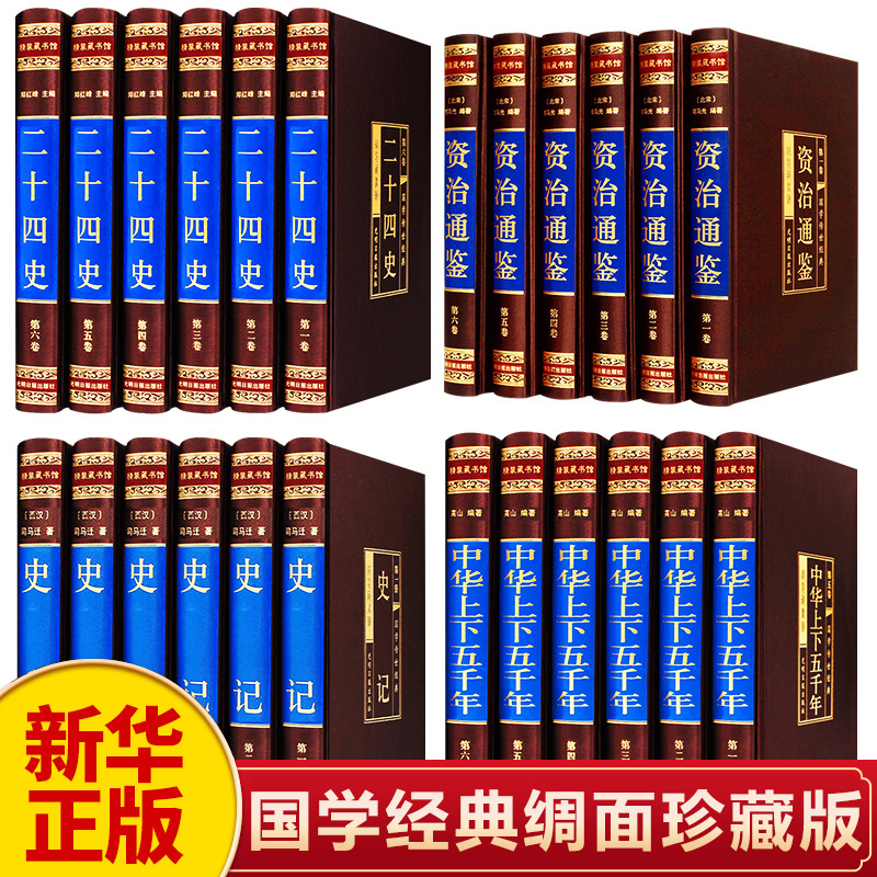 国学24册中华经典精粹全套书籍