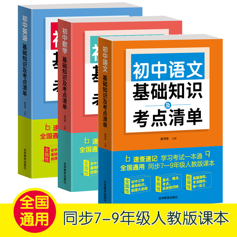 初中语文数学英语基础知识