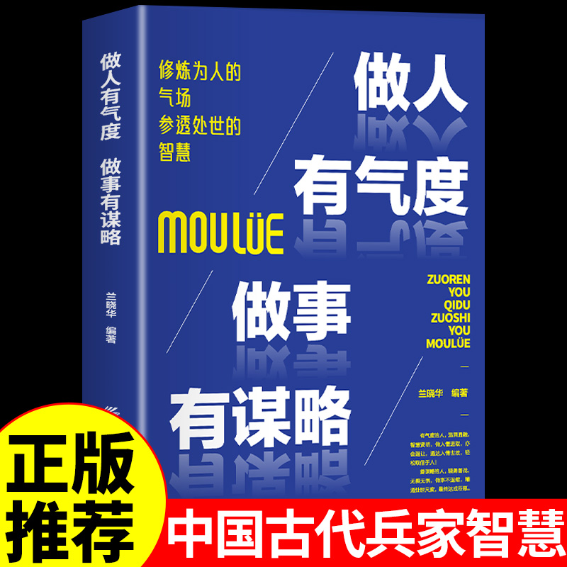 【官方正版】做人有气度 做事有谋略 高情商聊天术回话有招的技术说话艺术提高情商技巧语言表达口才训练沟通技巧为人处世谋略书籍