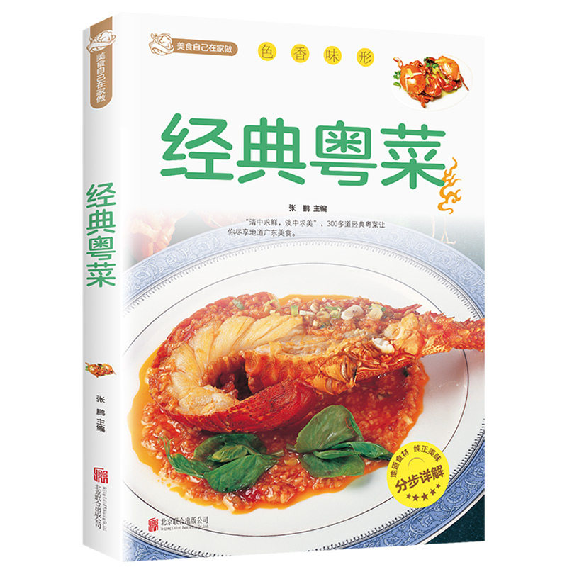 经典粤菜 粤菜食谱大全煲汤书炖品食谱大全养生汤营养炖汤食谱家常