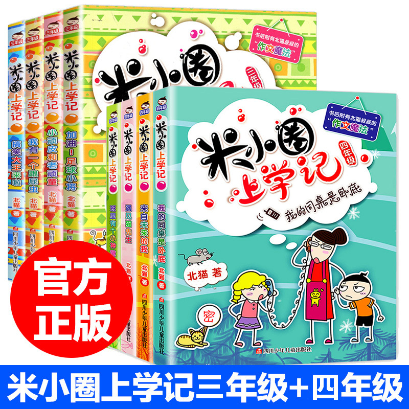 全套8册小圈上学三年级课外书