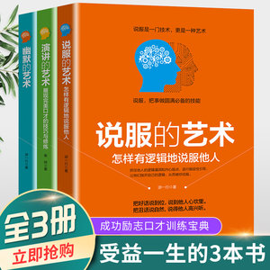 口才训练全3册说话演讲幽默的艺术准表达人际交往口才训练高效对话好好说话谈判节奏技巧书正版成功励志畅销书排行榜