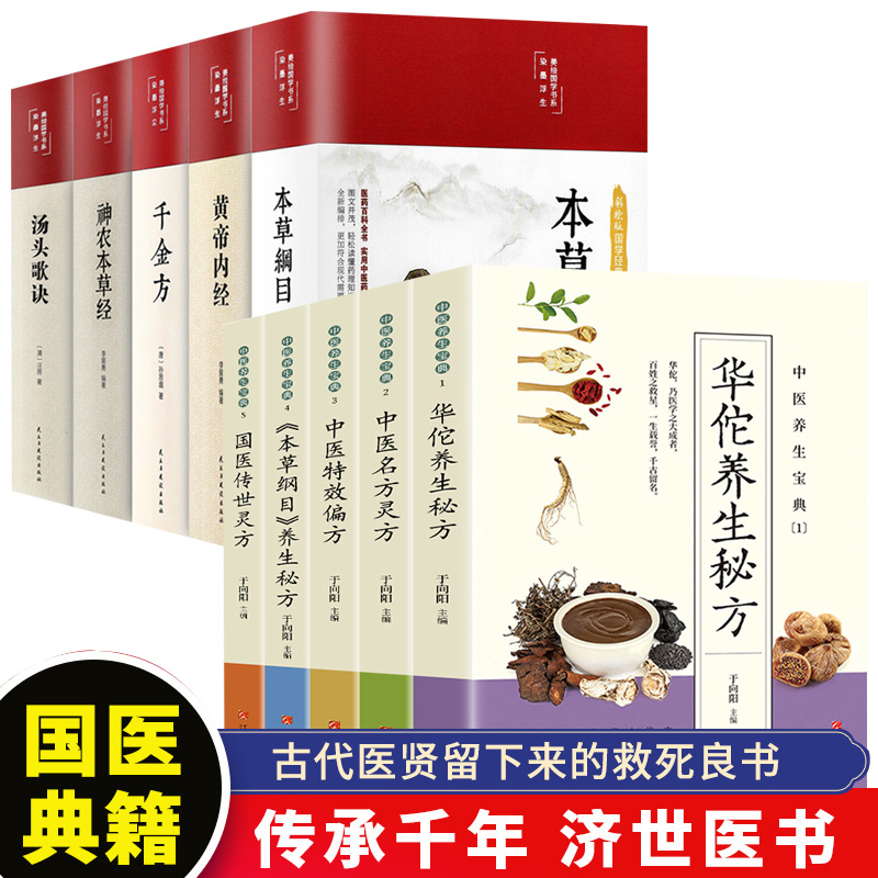 全套10册中医养生宝典配方历代