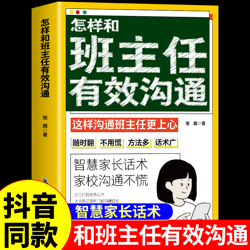 抖音同款】怎样和班主任有