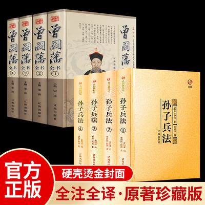完整删减孙子兵法曾国藩全书