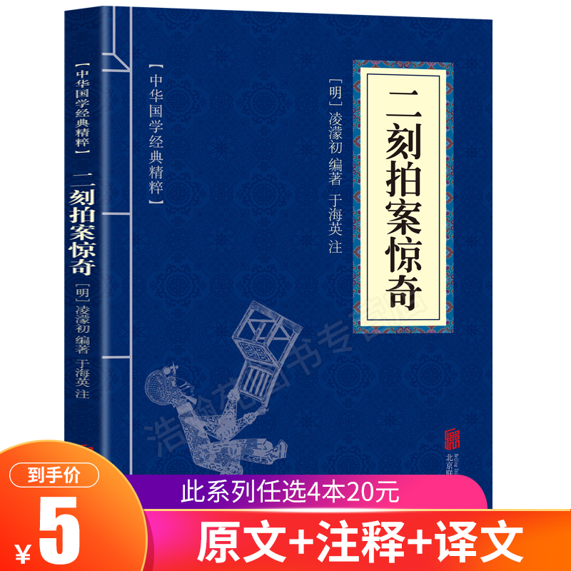 正品现货  二刻拍案惊奇