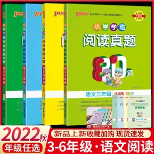 2023版统编版绿卡图书小学学霸阅读真题80篇语文三四五六年级全彩版江苏版语文教材同步阅读精选80篇紧扣语文要素汇总趋势新题