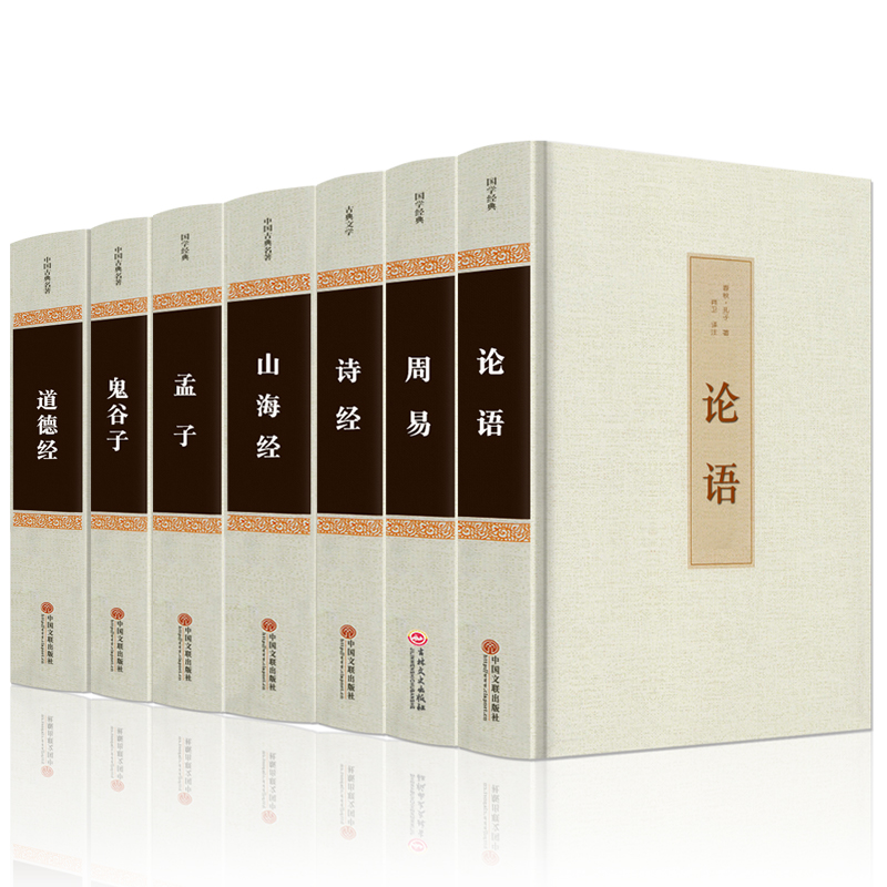 正版 四书五经全套 全7册 全注全译原文注释图文版论语诗经道德经 周易全书 鬼谷子 老子庄子精装易经孔子著系列国学经典书籍